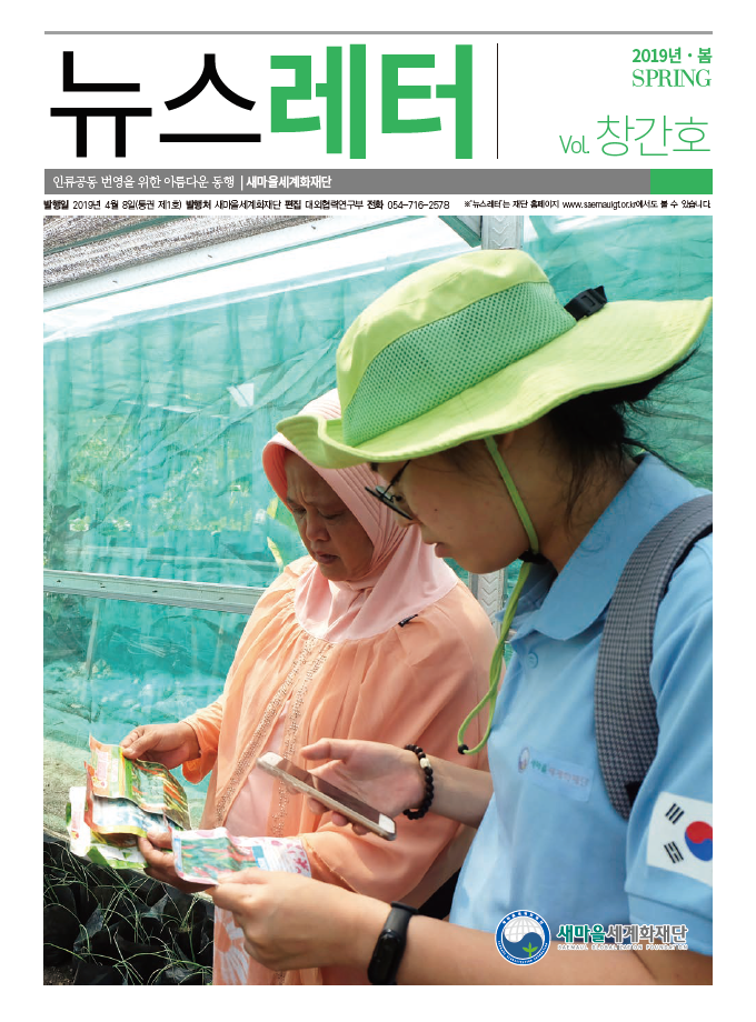 2019년 1분기 뉴스레터 봄_Vol1