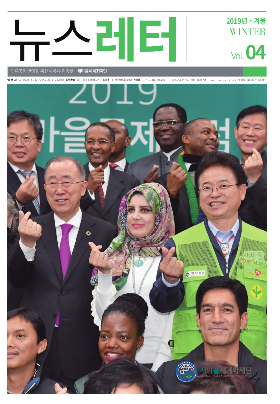 2019년 4분기 뉴스레터 겨울_Vol4