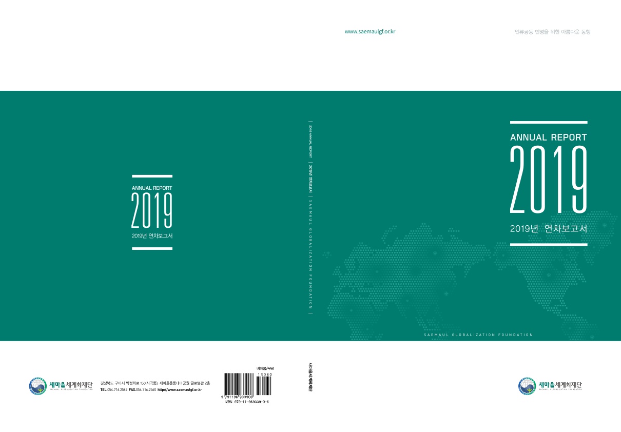 2019년 연차보고서