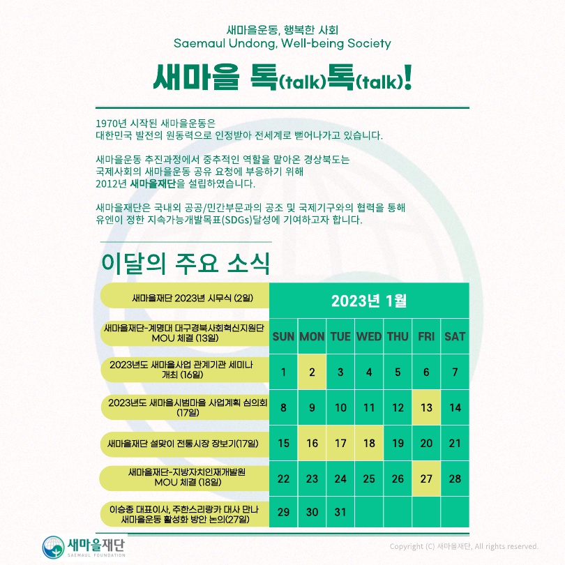 새마을 톡톡 2023년 1월호