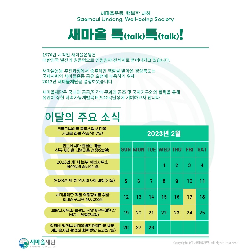 새마을 톡톡 2023년 2월호