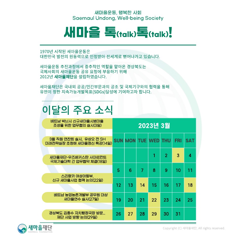 새마을톡톡 2023년 3월호