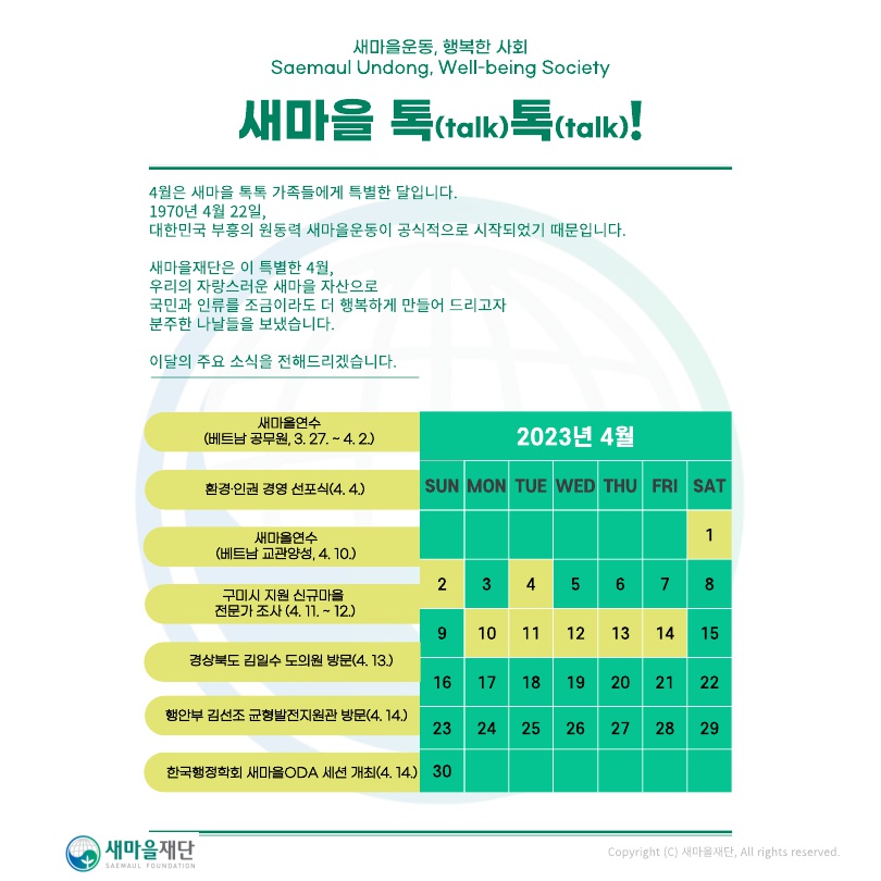 새마을톡톡 2023년 4월호