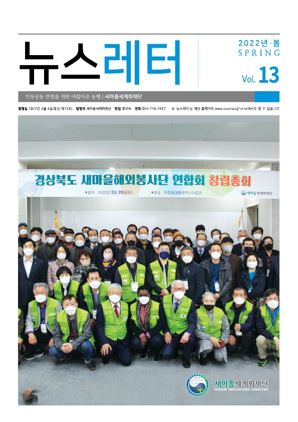 2022년 1분기 뉴스레터 봄_Vol13