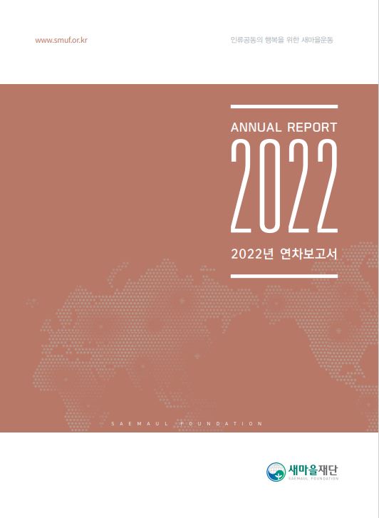 2022년 연차보고서