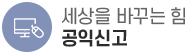 공익신고