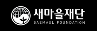 새마을재단 SAEMAUL GLOBALIZATION FOUNDATION(Negative Version 로고 - White + 30%)